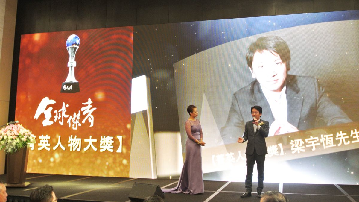 全球華人傑出青年菁英人物大獎 2018